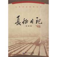 长征日记