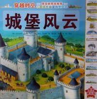 城堡风云-穿越时空-最新精华版