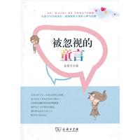 被忽视的童言