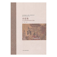 存思集-中古中国共同研究班论文萃编