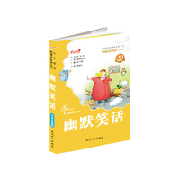 幽默笑话-名师审阅版-内赠40不干胶