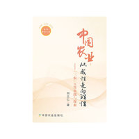 中国农业：从感性走向理性