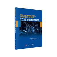2025年的数学科学