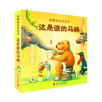 这是谁的马桶-有趣组合对对书