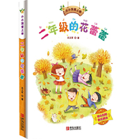 二年级的花蕾蕾-小小孩爱上学