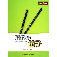 轻松学笛子
