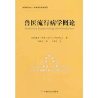 兽医流行病学概论