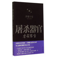 屠杀器官