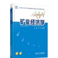 矿业经济学
