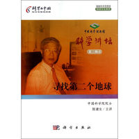 寻找第二个地球