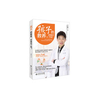 孩子的教养.你做对了吗?