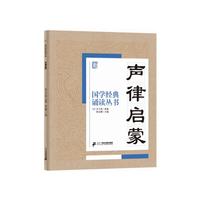 声律启蒙