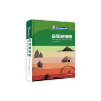 自驾游指南-北京.天津 河北.山西.山东.内蒙古