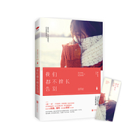 我们都不擅长告别
