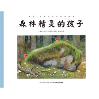 森林精灵的孩子-艾莎.贝斯克百年经典绘本