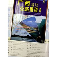 广西 云南 贵州 湖南 广东公路里程地图册-最新超级详查版
