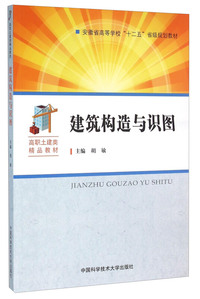 建筑构造与识图