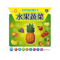 水果蔬菜-宝宝早教启蒙全书