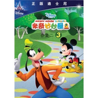 米奇妙妙屋合集二（3）（DVD）