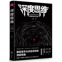 深度思维