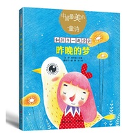 昨晚的梦