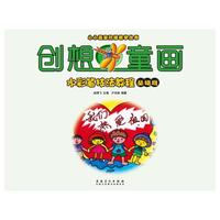 小小画家阶梯教学丛书·创想童画·水彩笔技法教程（基础班）