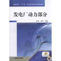 发电厂动力部分