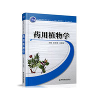 药用植物学