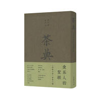 茶典：《四库全书》茶书八种