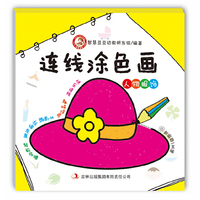 连线涂色画：人物服饰