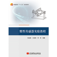 惯性传感器实验教程