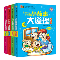 启迪孩子心灵的小故事大道理全4册