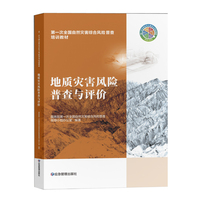 地质灾害风险普查与评价
