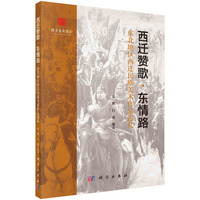 西迁赞歌﹒东情路——东北地区西迁民族美术作品巡礼