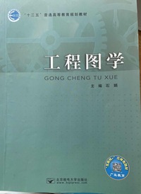 工程图学