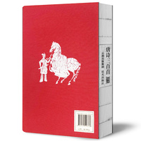 当代少年儿童小四库全书 唐诗三百首（选注）