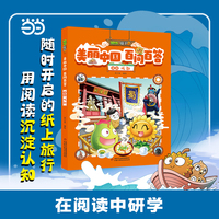 植物大战僵尸2美丽中国 百问百答漫画 成都