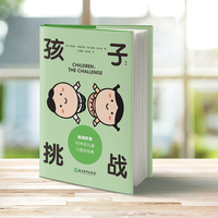 孩子：挑战