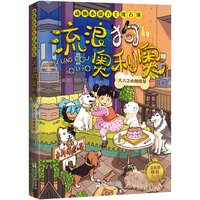 动物小说大王沈石溪·流浪狗奥利奥：犬犬之心咖啡屋