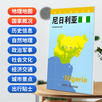 尼日利亚(对开)地图0.85*0.6米世界分国地理图折叠套封