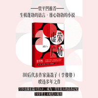 虚荣广场 当当专享签名版（讲述虚荣与真相的千禧年代广州青春故事，80后代表作家蒲荔子（李傻傻）暌违多年之作）