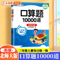 三年级口算题10000道北师大版口算大通关三年级上星级口算天天练数学计算能手三年级上一课一练口算题卡