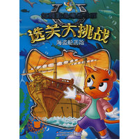 虹猫蓝兔选关大挑战 海盗船历险