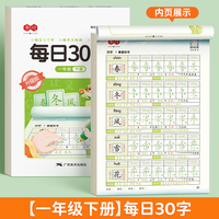 每日30字 升级版一年级下册