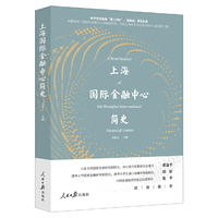 上海国际金融中心简史