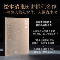 西乡钞（松本清张一鸣惊人的处女作，钩沉权力交替时代的金融诈骗案）