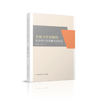 岩体力学参数的灰色辨识及预测方法研究