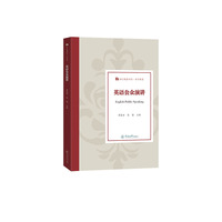 英语公众演讲=English Public Speaking（语言服务书系·语言教育）