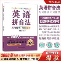 英语拼音法:见词能读 听词能拼