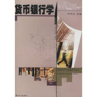 货币银行学